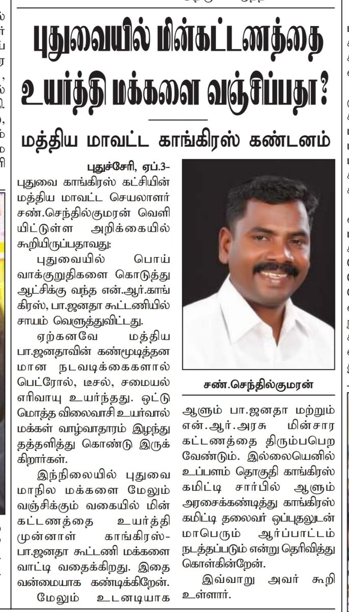 SunSenthilkuma1's tweet photo. @SunSenthilkuma1 @SanjaySDutt @ananthramanrkr @HasibaAmin @INCPuducherry @RGWayanadOffice https://t.co/duv7C9RoMl