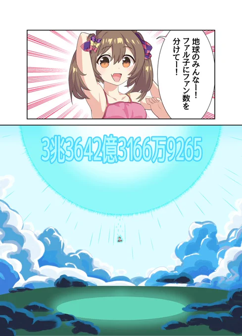 今イベ、ファル子のファン数の伸び具合がエグくてこんな感じに見えた
#ウマ娘 #ウマ娘プリティダービー 