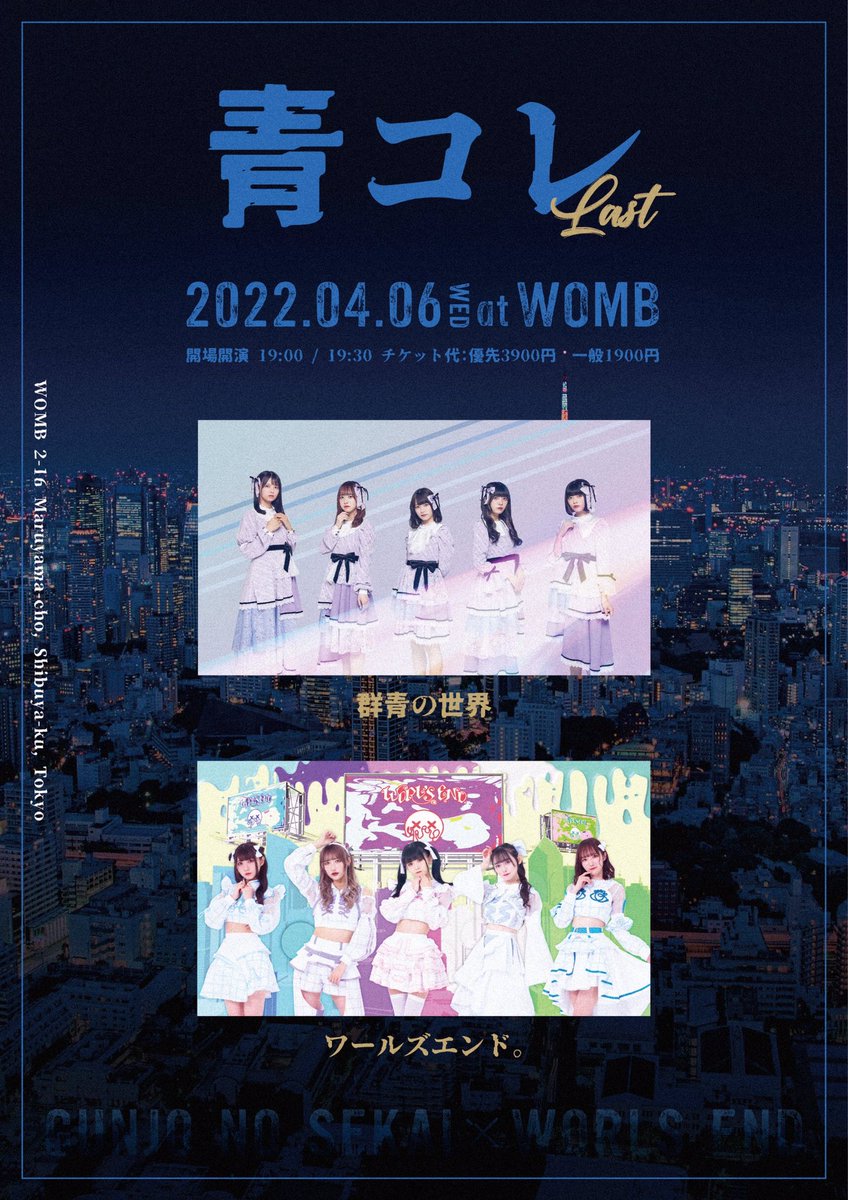 worlsendinfo's tweet photo. 【本日の #ワルエン】
🔥ラスト2マンは群青さんと🔥
🎫当日券アリ¥2400+1DRINK🎫
最後の...青コレ
🏠WOMB LIVE
⏰開場19:00/開演19:30
💰優先¥3900/一般¥1900（+1DRINK）
🕴群青の世界/ワールズエンド。
https://t.co/rGN7V86pxn https://t.co/gMfgQ3D5JU