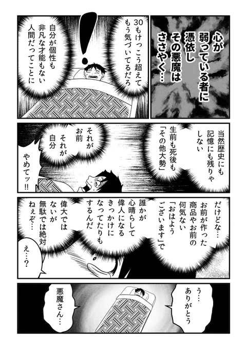 死にたい時に悪魔がささやいてくれる漫画。 