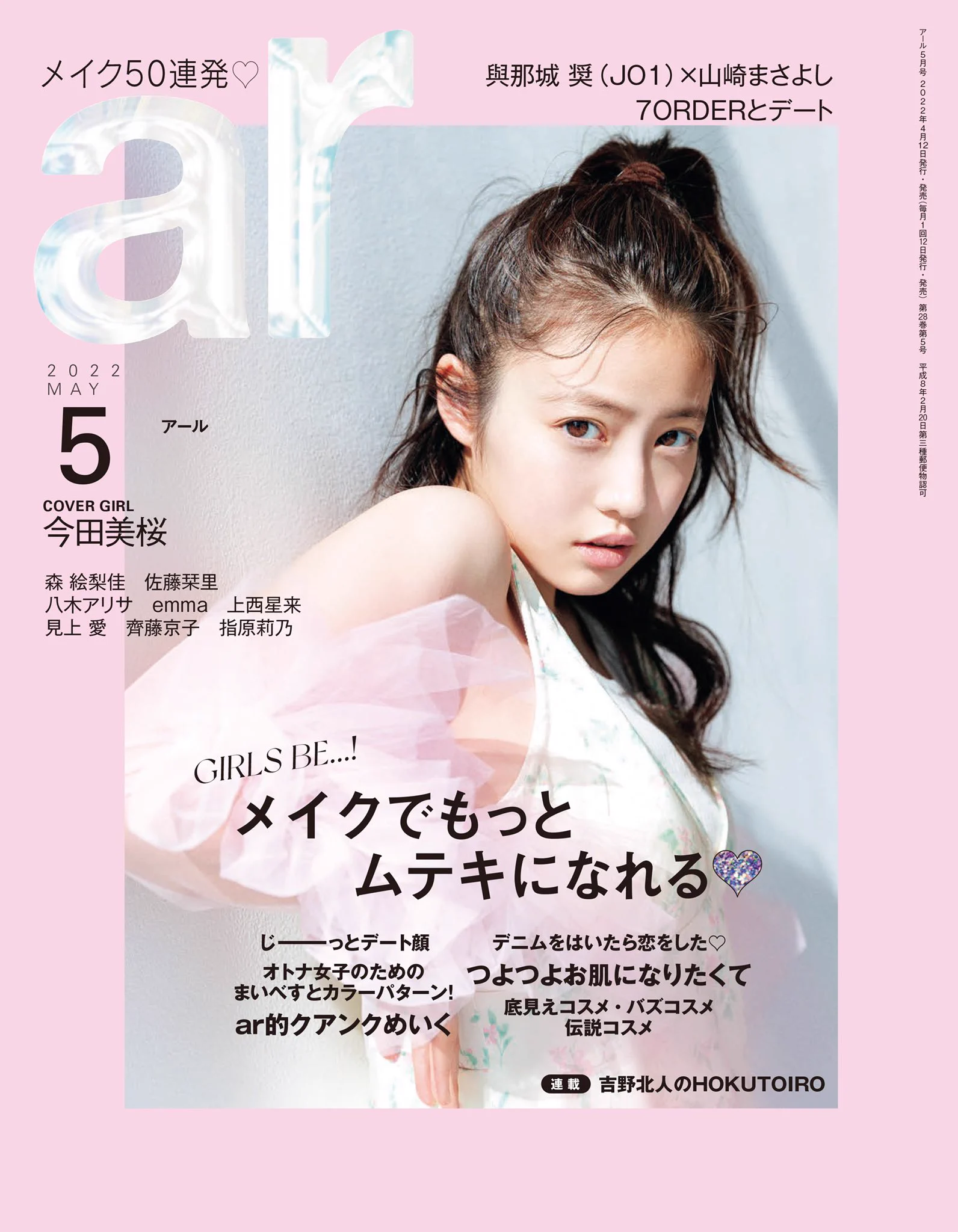 【美品・翌日発送】　まとめ売り　MA・SR・AR・SARその他 ar（アール）編集部 on X: 