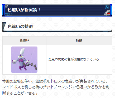 ポケモンgo攻略 Gamewith 霊獣ボルトロスの色違いが実装 今回の伝説レイドから霊獣ボルトロスは色違いが実装されています ボルトロスの登場期間は12日 火 までと短めなので注意 色違いゲット目指してレイドに挑戦 詳細はこちら