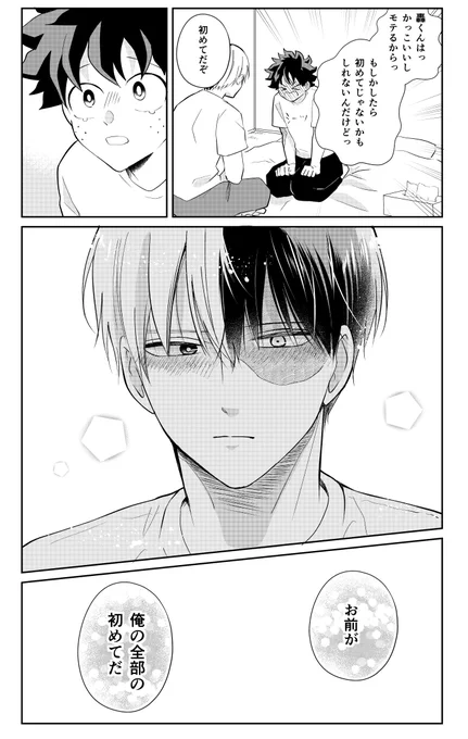 轟出のこういう感じが好き 