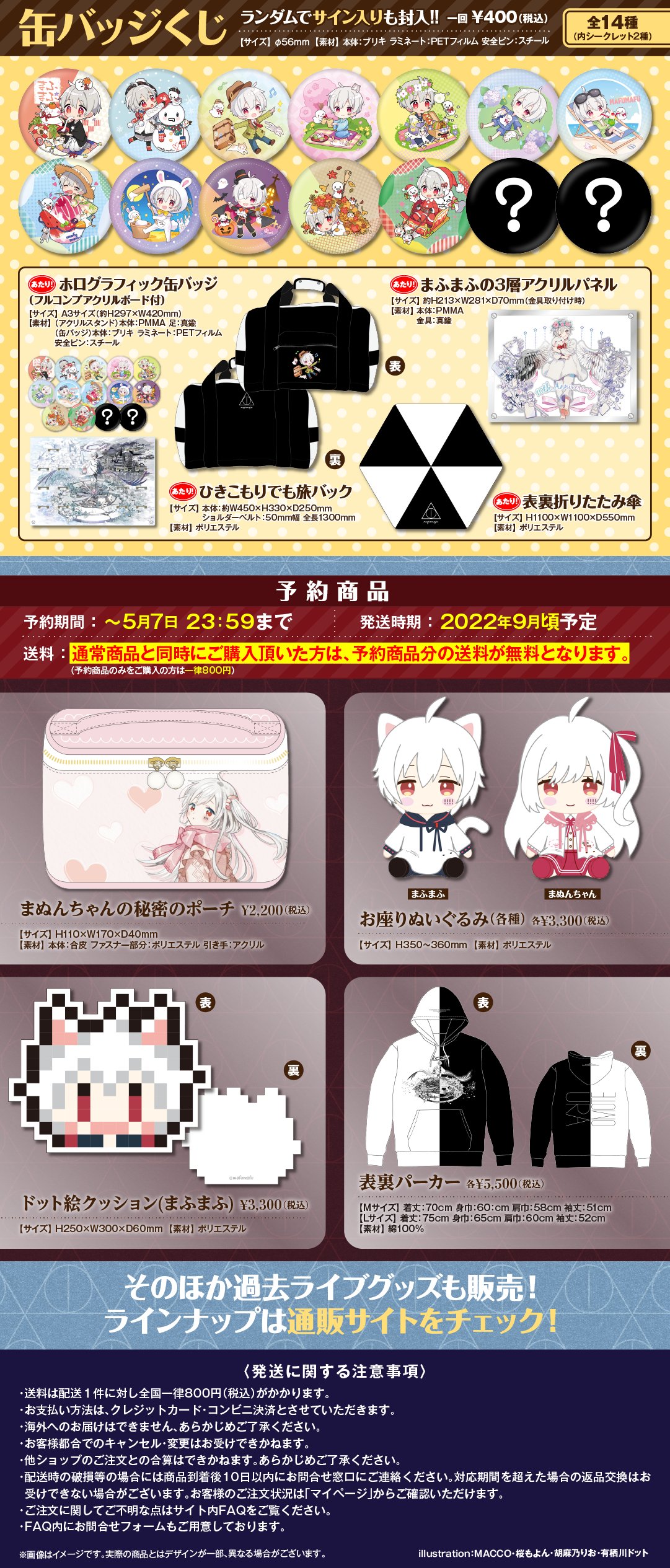 まふまふ＠12/25『世会色ユニバース』 on X: 