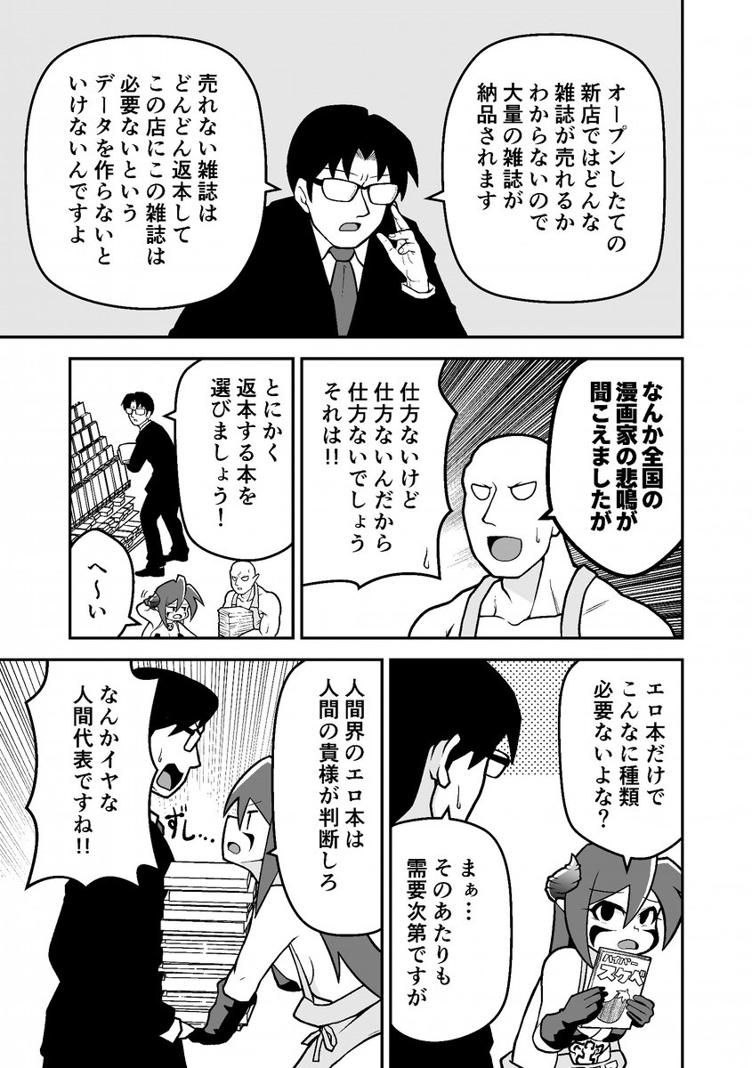 「魔王様は結婚したい」
第4話が無料公開されました!
今はコンビニにエロ本は置いてないって?細かいことは気にするな!!
#魔王様は結婚したい #まおけつ
つづきはコミックDAYSで読めます!
https://t.co/LbYBVYVHEw 