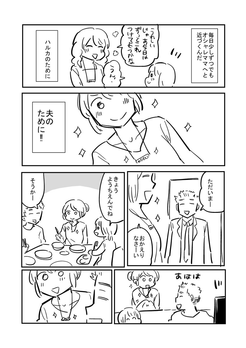 【お蔵出し】【ネームです】オシャレママになりたい2/2 