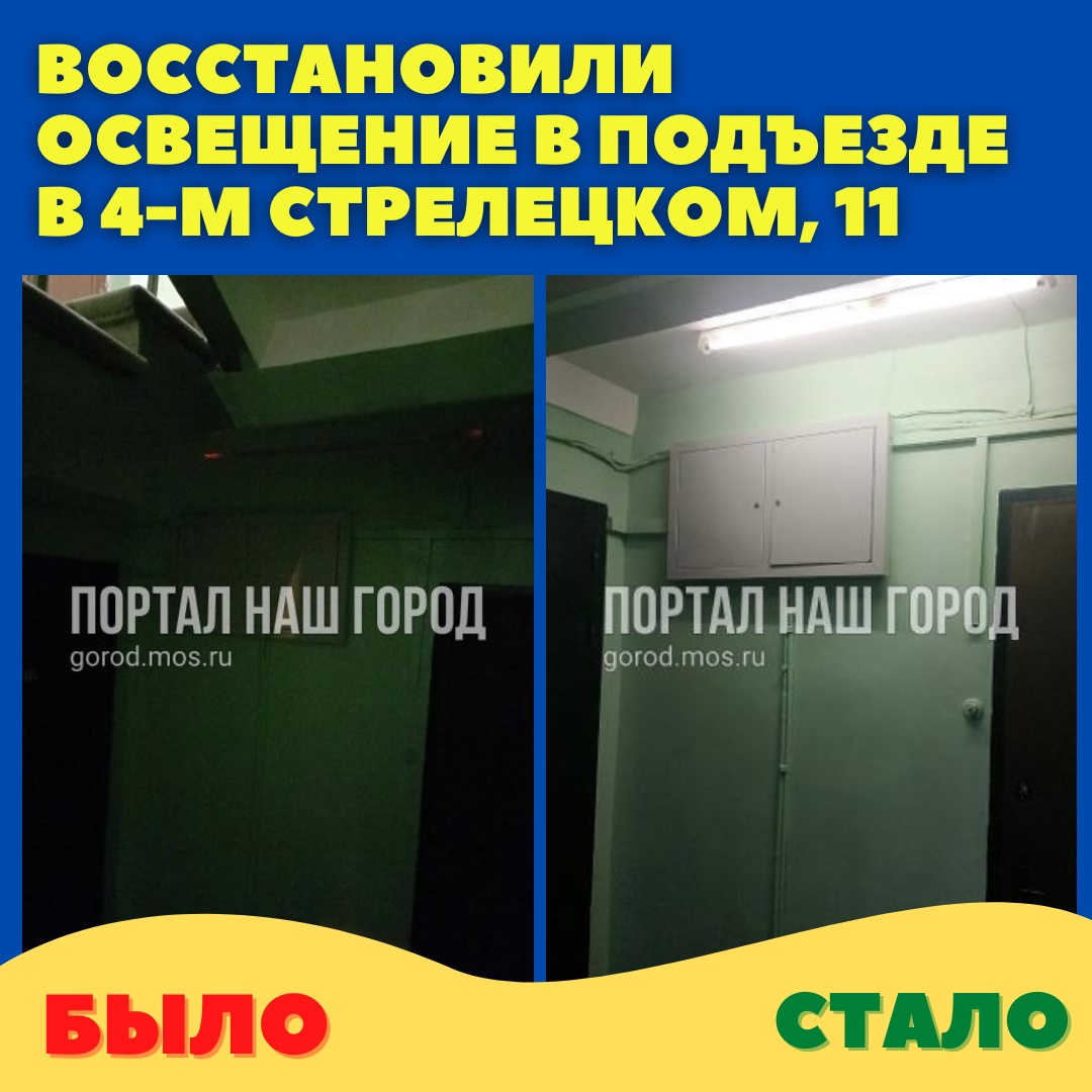 В Марьиной Роще снова решили проблемы с помощью портала "Наш город"! Спасибо соседям, которые пишут туда и делают район лучше и чище😉

Вот что сделали за неделю👇🏻

#НашГород_МР