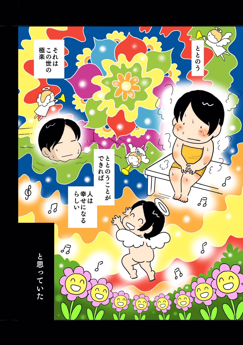 2年前に描いて放置していた漫画
「サウナそれは苦しい」をアップしました。
自律神経を鍛えるため、温冷交互浴にチャレンジしようとした時の話です。現在はサウナ歴3年。すっかりハマっています。

■ note
https://t.co/A3z2nzMZyX

■ LINEマンガ
https://t.co/Rumd8DaWDE 