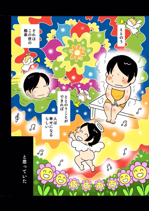 2年前に描いて放置していた漫画「サウナそれは苦しい」をアップしました。自律神経を鍛えるため、温冷交互浴にチャレンジしようとした時の話です。現在はサウナ歴3年。すっかりハマっています。■ ■ LINEマンガ 