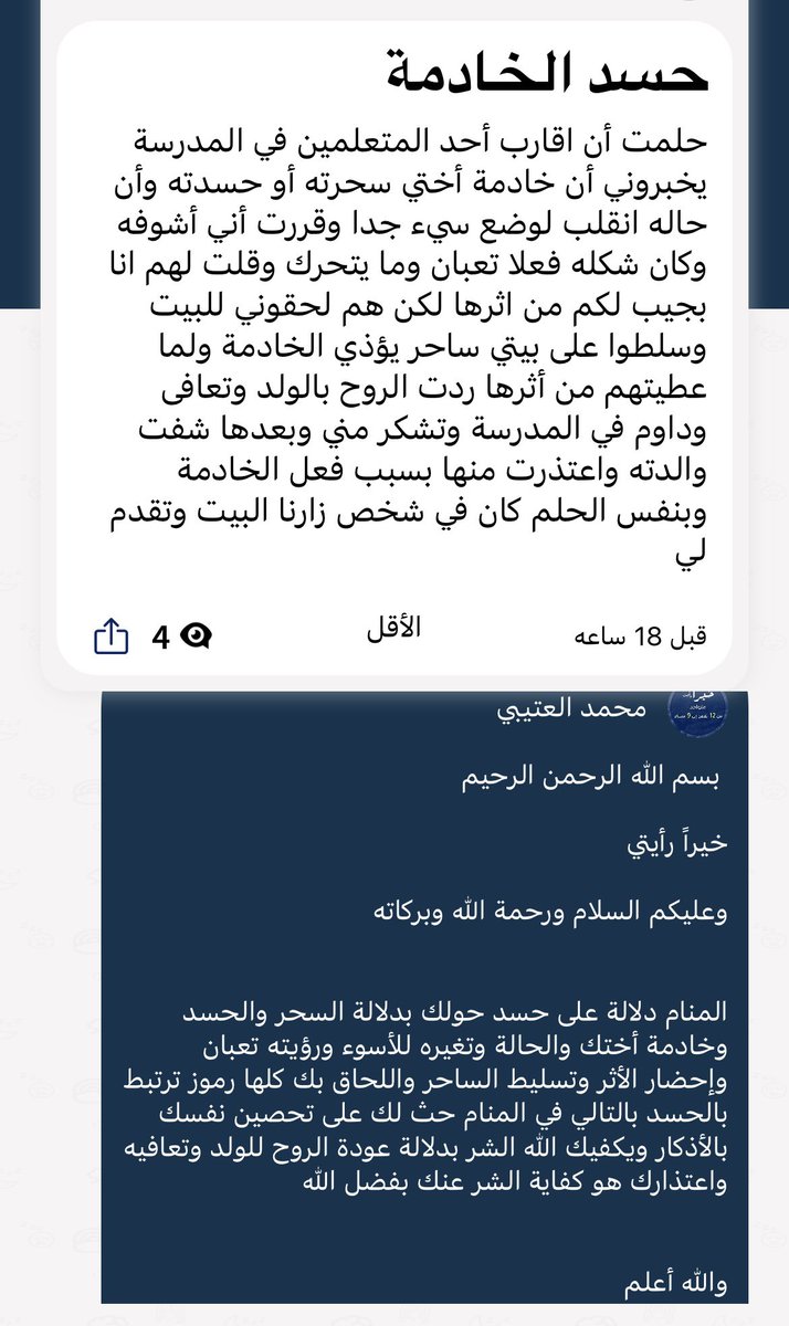 AlmanamApp's tweet photo. حسد الخادمة #المنام #تفسير_الاحلام https://t.co/bz6ezqUZQy