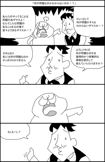「何が問題なのかわからないのか!?」 