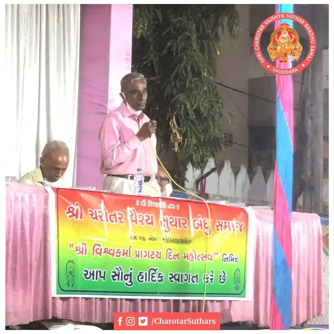 CharotarSuthars's tweet photo. Glimpse of Vishwakarma Teras Celebration Program | February 2022
#CVSBS #CharotarSuthars #Vadodara #Social #AnnualProgram https://t.co/3YjDlKcxyG