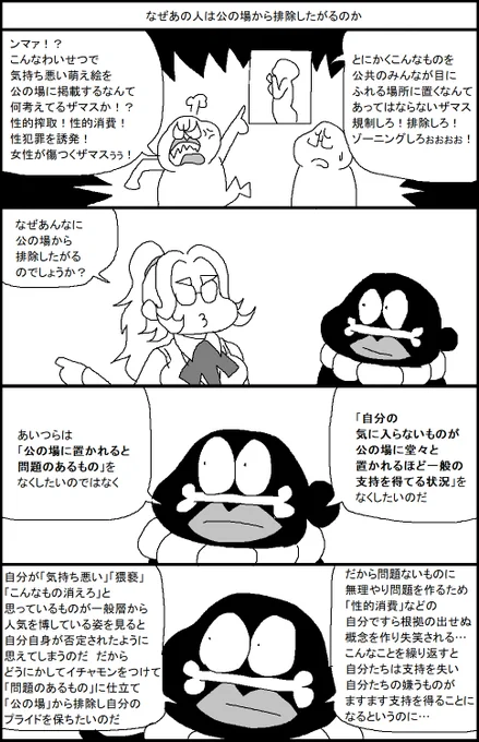 なぜあの人は公の場から排除したがるのか 