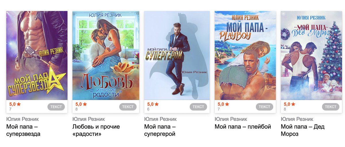electrocircle's tweet photo. У авторки Юлии Резник явно какая-то нездоровая фиксация на папочке https://t.co/ce33ncrquf
