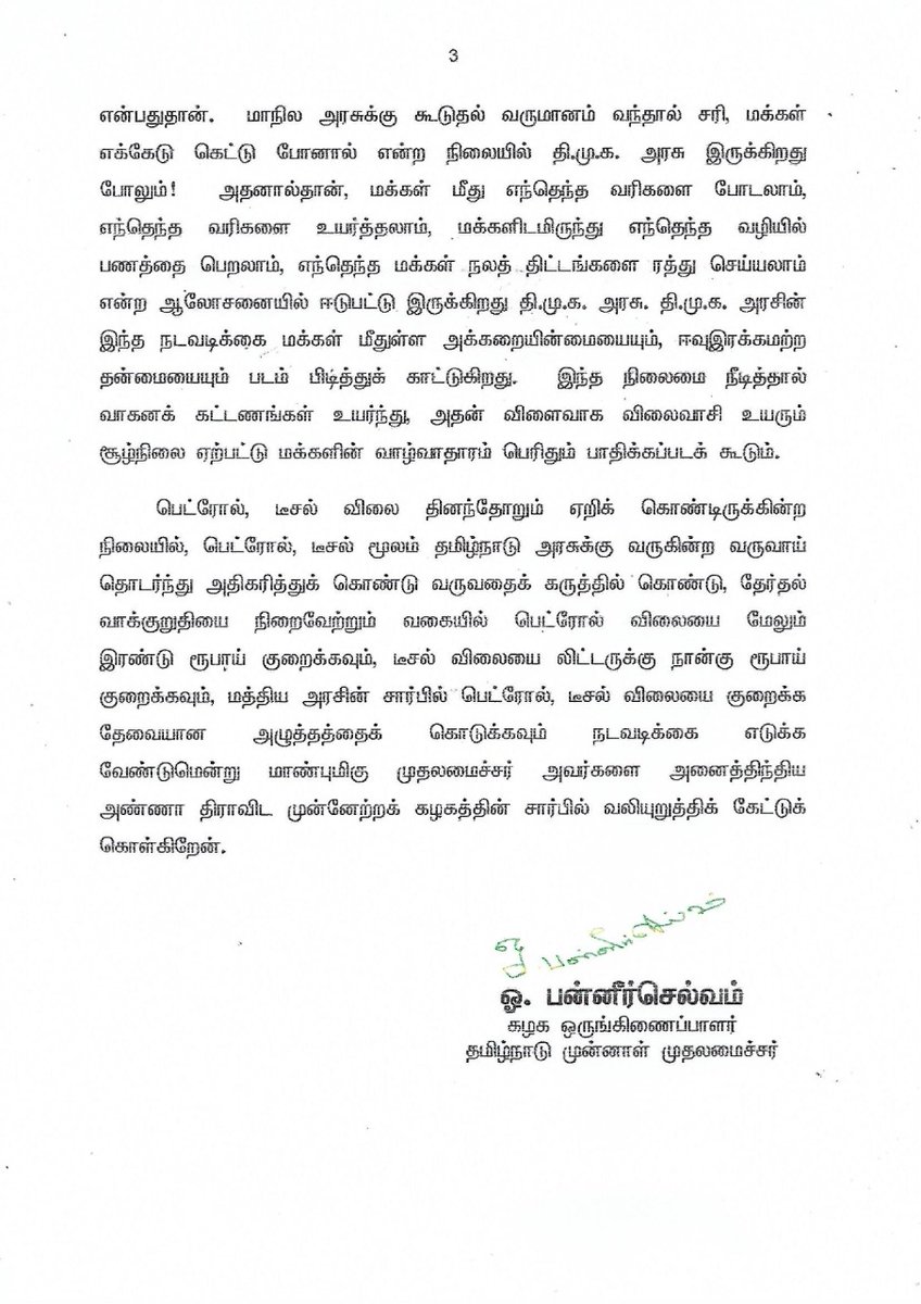 OfficeOfOPS's tweet photo. பெட்ரோல், டீசல் விலை நாள்தோறும் அதிகரித்துக் கொண்டு வருவதை கருத்தில் கொண்டு, மத்திய அரசிற்கு அழுத்தம் கொடுத்து, திமுக அரசு தேர்தல் வாக்குறுதியை நிறைவேற்றும் வண்ணம் பெட்ரோல், டீசல் விலையை குறைக்க தேவையான நடவடிக்கைகளை விரைந்து எடுத்திடுக! #FuelPriceHike #PetrolDieselPriceHike https://t.co/Xqmiwo7Kug