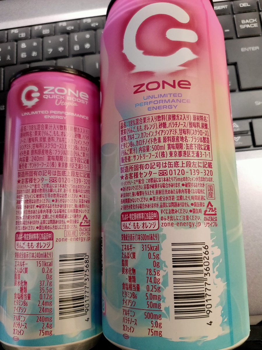 6AA_FL4's tweet image. やっとクイックブーストユートピア買えました😆
当然のことながら、成分はカフェイン以外約半分！
#ZONeエナジー #QUICKBOOST #Utopia