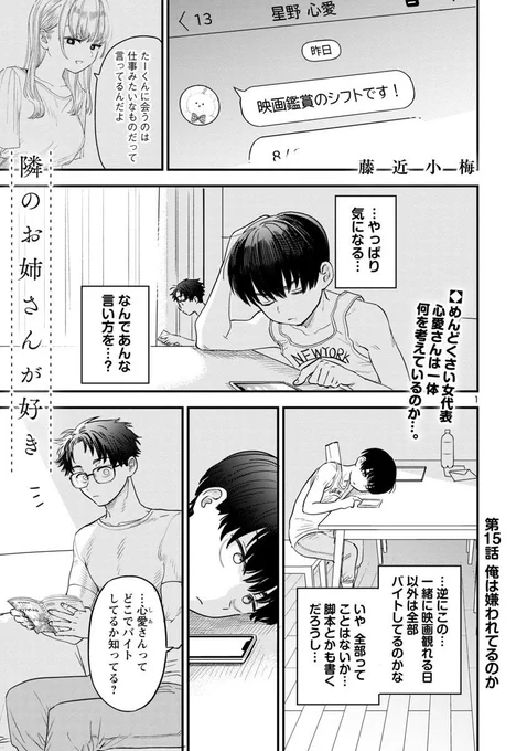「隣のお姉さんが好き」の15話目が公開されています! 
心愛さんのバイト先にみんなで行ってしまうお話です!
どうぞよろしくお願いいたします〜!
https://t.co/lfNSDEDHKJ #隣のお姉さんが好き #マンガクロス 