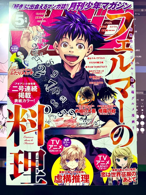 【告知】本日発売の月刊少年マガジンにて『すだちの魔王城』第7話掲載されております!
珍しく(?)シリアスな雰囲気で始まる今回。一方マオは大暴走しております。

単行本第①巻発売は来月5月17日!
&amp;次号はセンターカラーいただきました!🎉

本誌も単行本も何卒よろしくお願いします!! 
