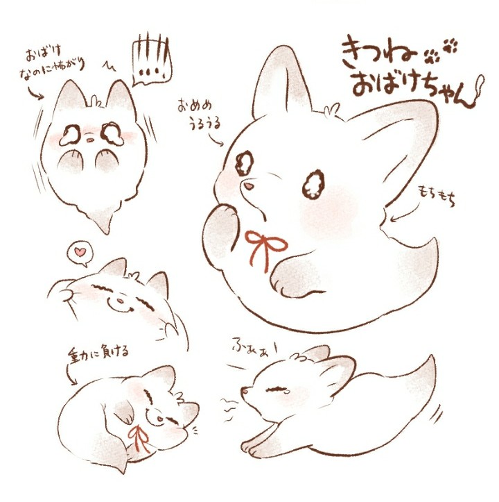 もっちもちのきつねおばけちゃん🦊👻🎀 