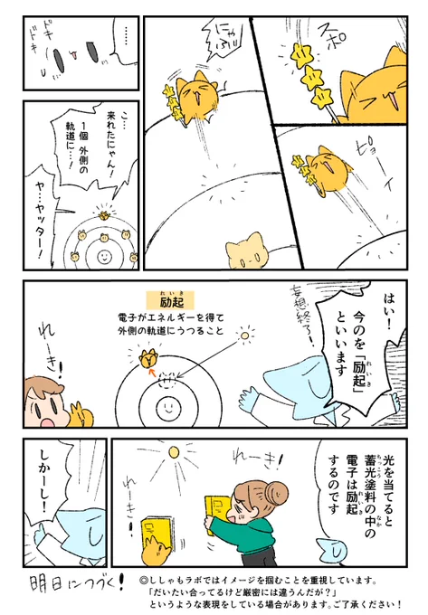 蓄光のしくみ④

#なんとな～く物理 発売日まであと5日! https://t.co/EpklGeMTdO 