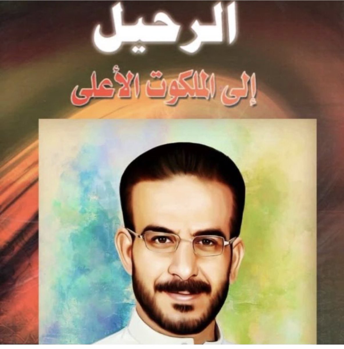 Martyr Abbas Malalla tweet media