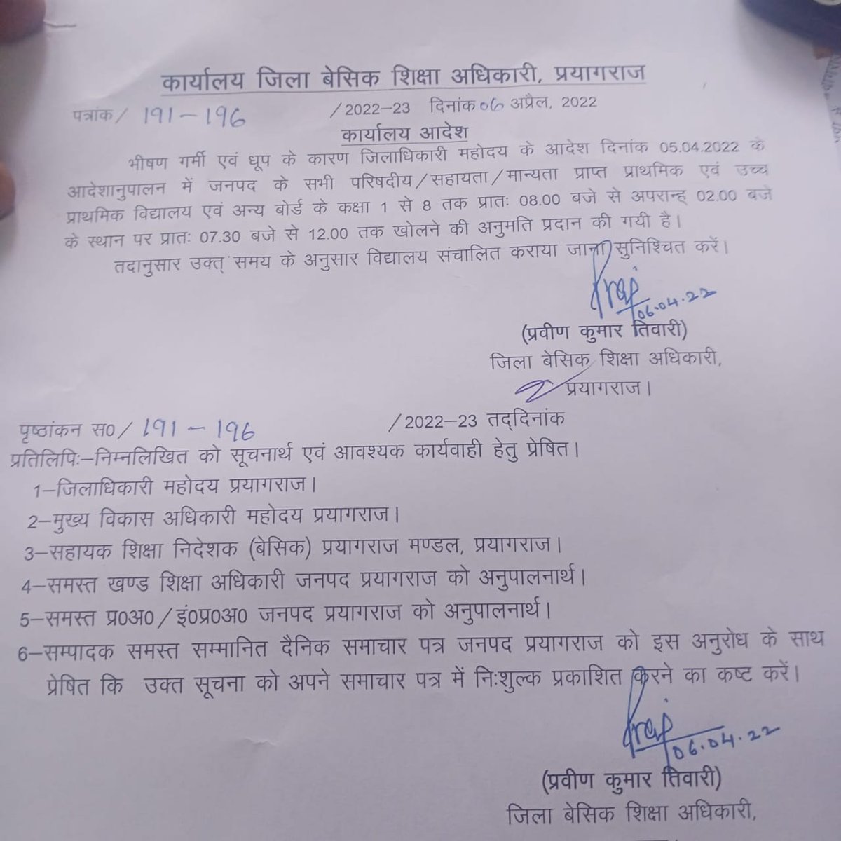 naveenricha's tweet photo. DM मैडम से स्कूल का समय परिवर्तित करने का आग्रह संगठन ने किया।धूप और गर्मी को देखते हुए पूरे प्रदेश में प्रयागराज की तरह निर्णय लिया जाना छात्रो के लिए हितकर होगा 
@thisissanjubjp @CMOfficeUP 
@SarvendraEdu @ChiefSecyUP 
@homeupgov @DistrictSant 
@AnkurRajOnline @ErPraveenNishad https://t.co/TV8nRjyJnV