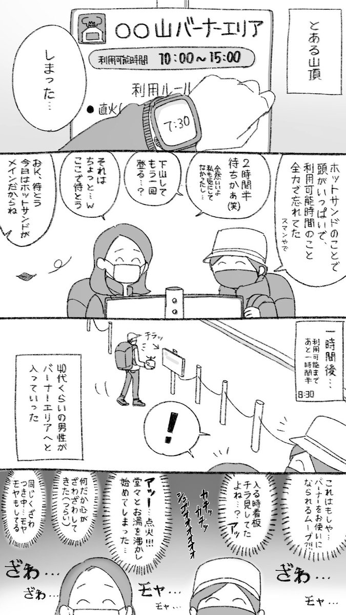 山であったモヤつきと決意表明。
(バーナーエリアが使える時間になるまでただひたすら待ち続けるだけの話) 
