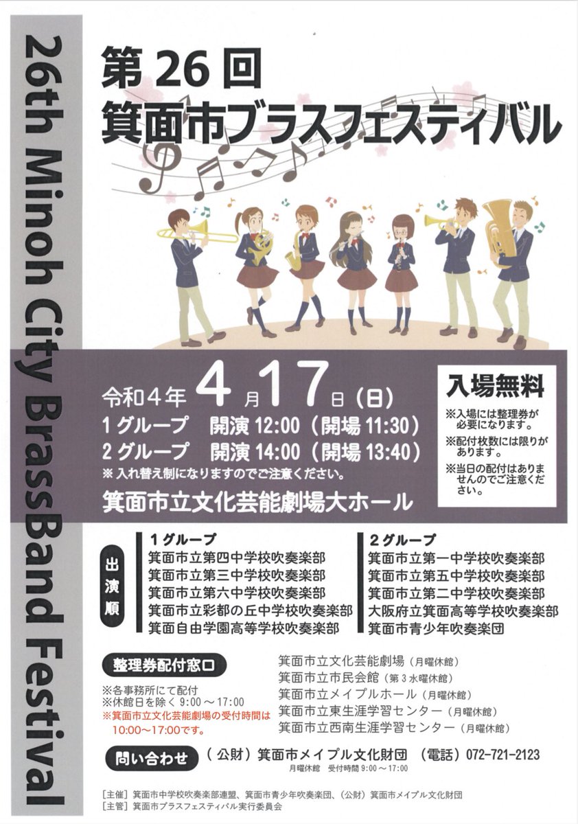 活動の記録 14年度 箕面市青少年吹奏楽団