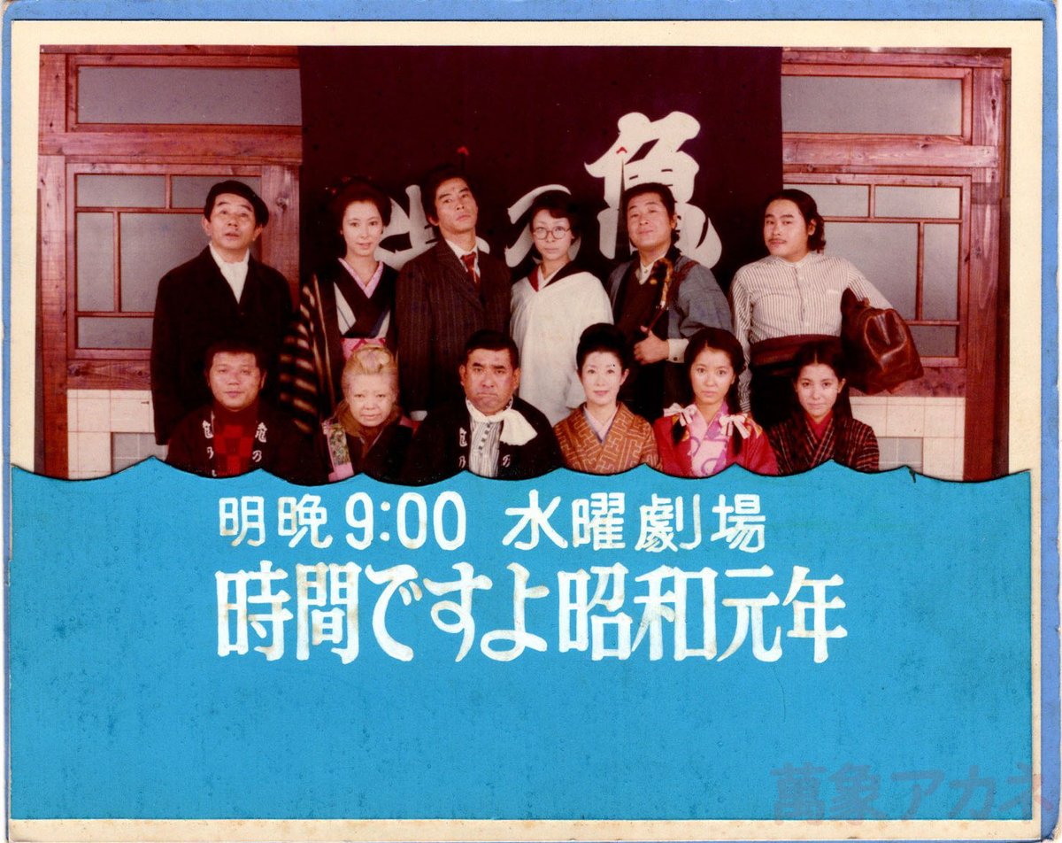 久世光彦vs.向田邦子　寺内貫太郎一家　時間ですよ　昭和ホームドラマ　脚本テレビ 久世光彦vs.向田邦子 寺内貫太郎一家 時間ですよ 昭和ホームドラマ