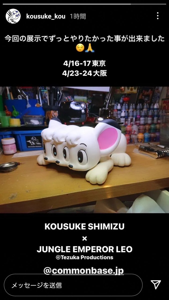 KOUSUKE SHIMIZU × ジャングル大帝 - novius-it.hu