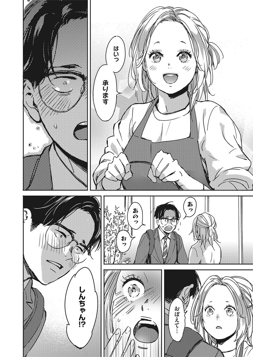 ✨本日のおすすめ✨
森万平先生
《もういちど君と、》
HOTMILK 2022.05 掲載
デート用に花束を買おうとしたら
店員がクリスマスの時に慰めてくれた女の子だった!🌹
帰り道、その子のことが忘れられなくて…💕
続きはこちら▷ https://t.co/0OAt76wDvz