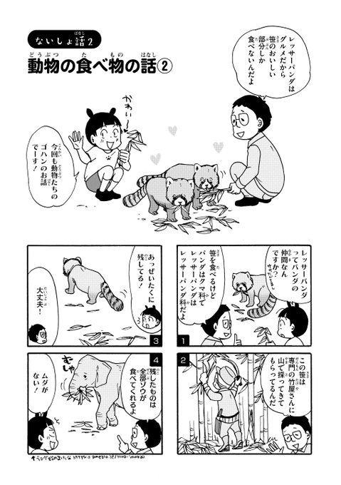 動物 を含むマンガ一覧 古い順 56ページ ツイコミ 仮