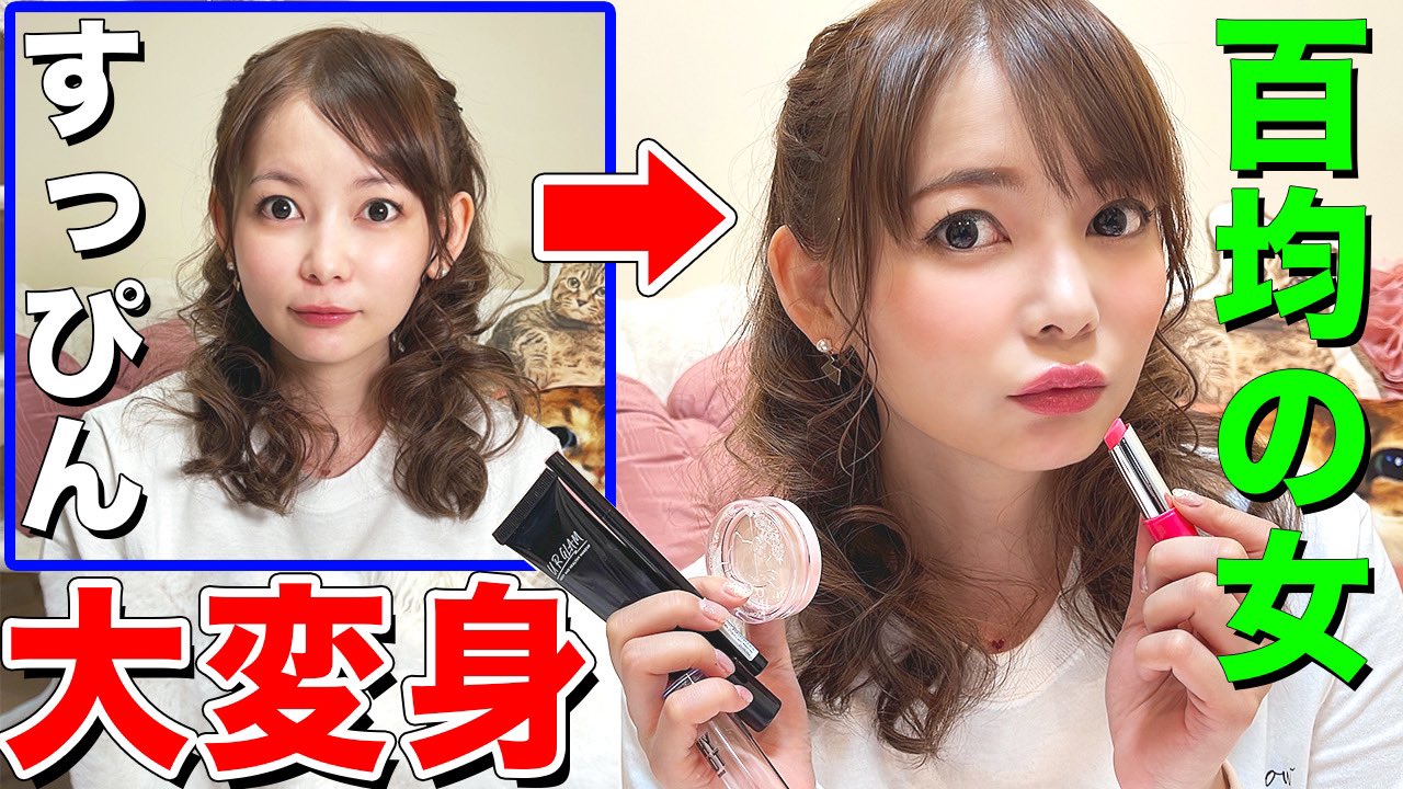 周年の中川翔子 拡散希望 Youtubeにあたらしい動画をアップしました チャンネル登録お願いします 6万人のヲともだちありがとうございます 100均コスメしばりメイクしてみたよ 100均コスメ 激安コスメで大変身 メイクは