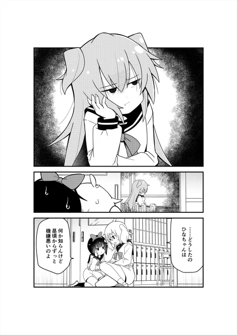 百合そうで百合くない少し百合(リリ)い漫画 第6話1/3 