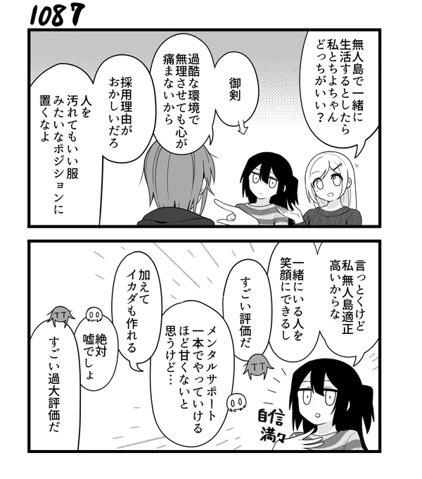 創作2コマ漫画 その1087 