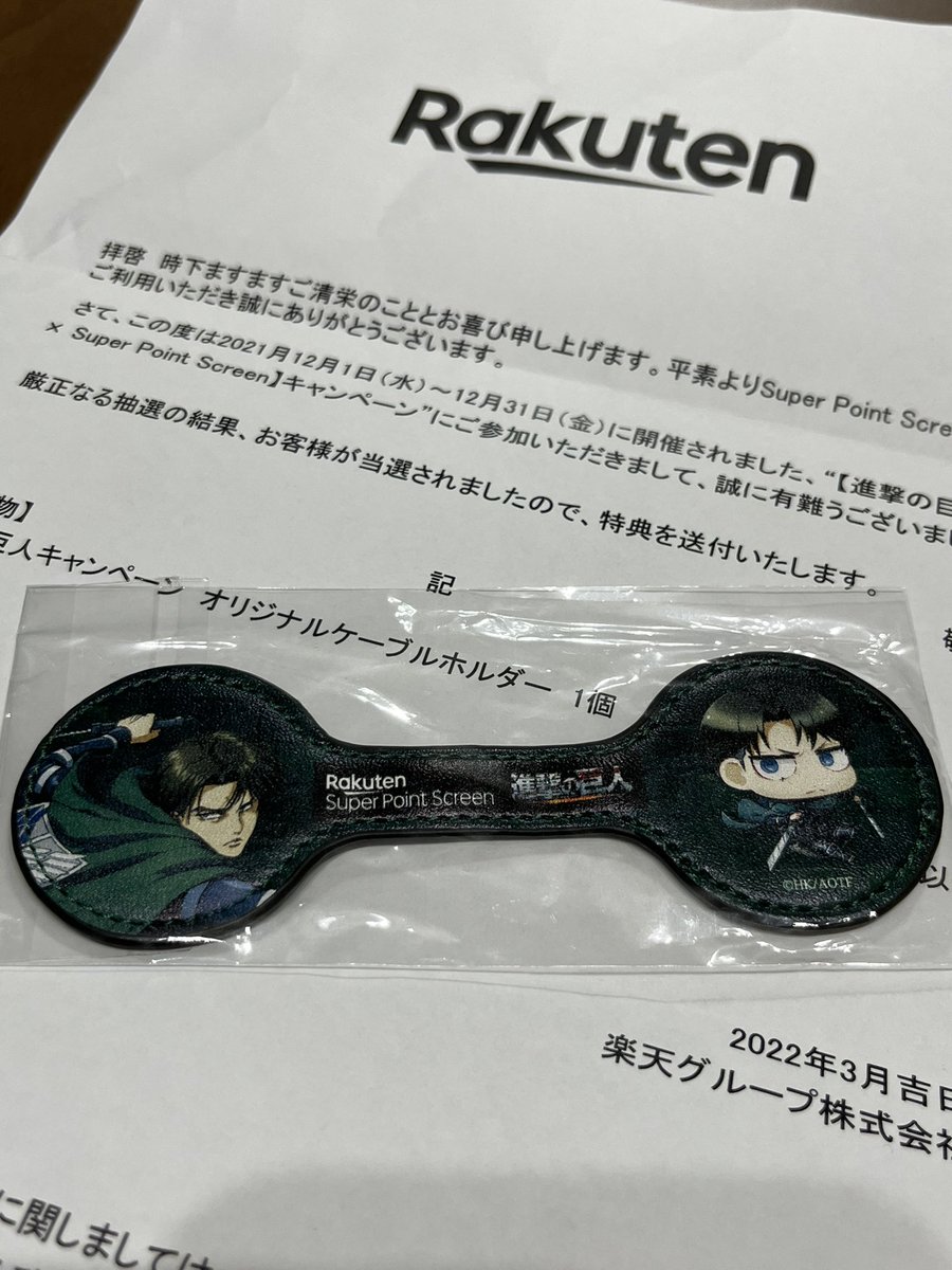 jSpumj8DwzSLi6a's tweet photo. 進撃の巨人オリジナルケーブルホルダー当たった〜😝
リヴァイは相変わらずカッコよです
#楽天 #SuperPointScreen
#進撃の巨人 https://t.co/E39Tjjx6Ww