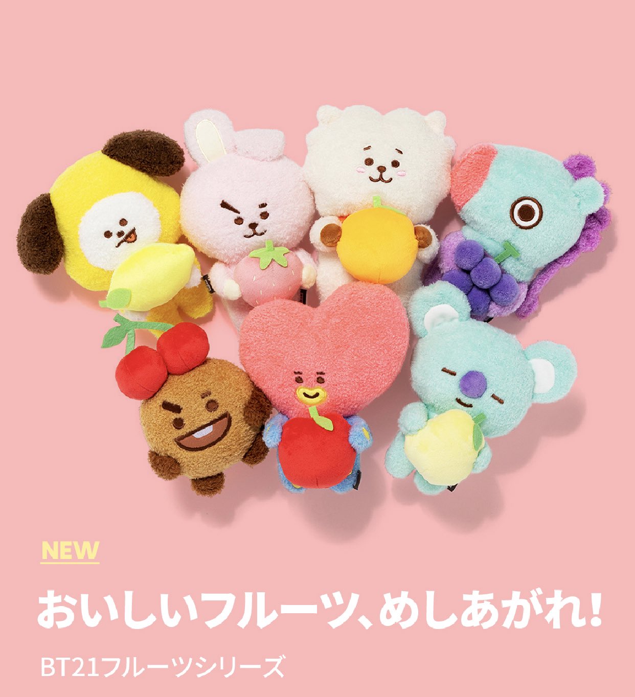 BT21 フルーツ ぬいぐるみ BT21の可愛いフルーツぬいぐるみが発売決定！！発売日・購入方法