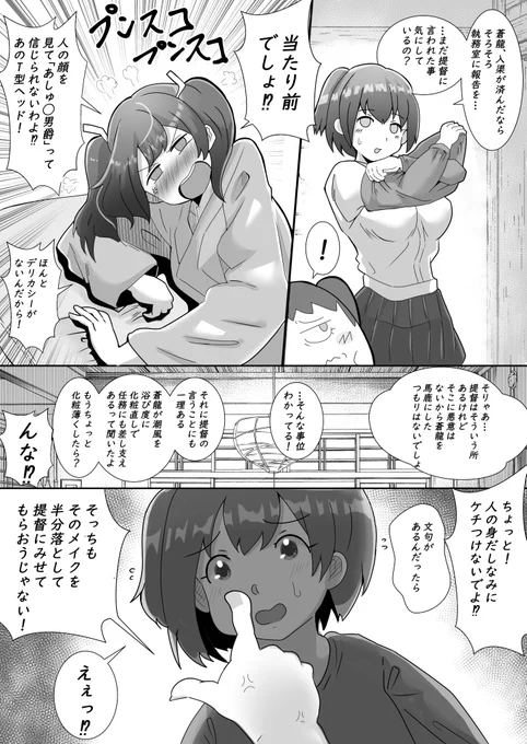 すっぴん艦娘概念9 