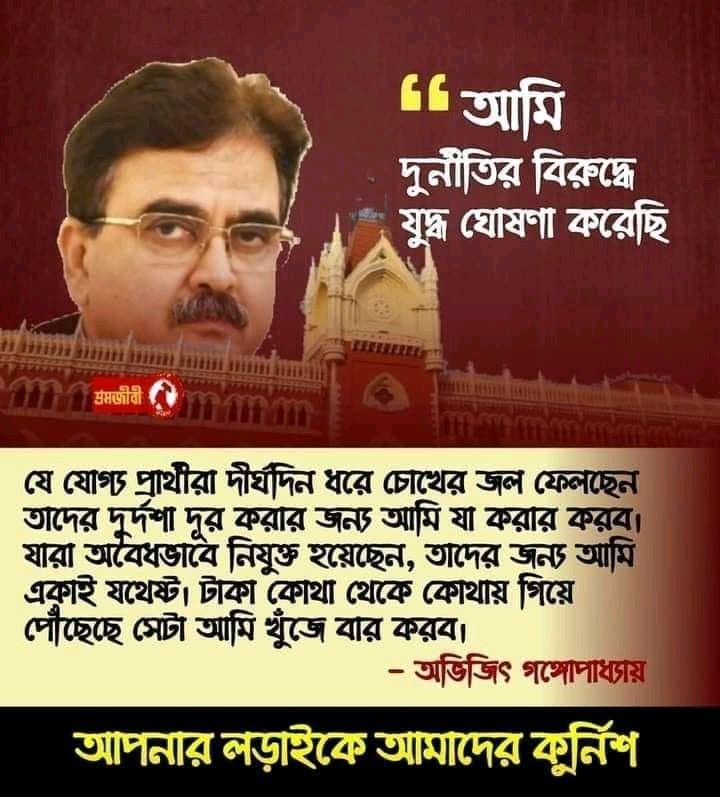 cool5sandip's tweet photo. #StandWithAbhijitGanguly
The person who is fighting alone against corruption.
In this Mahabharata, he is the only person who plays the both role Sri Krishna and Arjuna!
May God bless him and give him enough power and ability to win this battle.
#waragainstcorruption
#wbssc https://t.co/4FNspBCgoL