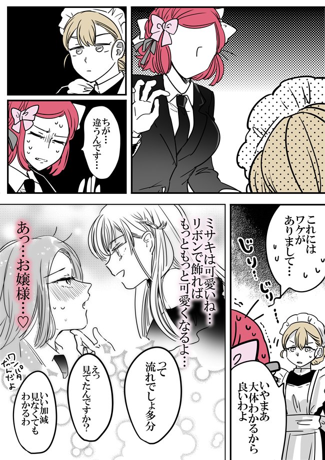 #創作百合
ロリに押し負ける従者のお姉さん🌸🌹【7】 