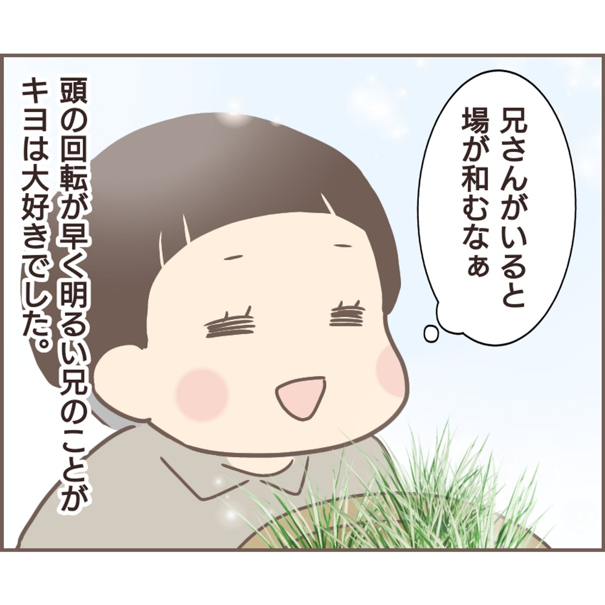 親に捨てられた私が日本一幸せなおばあちゃんになった話【31】 (1/2) 