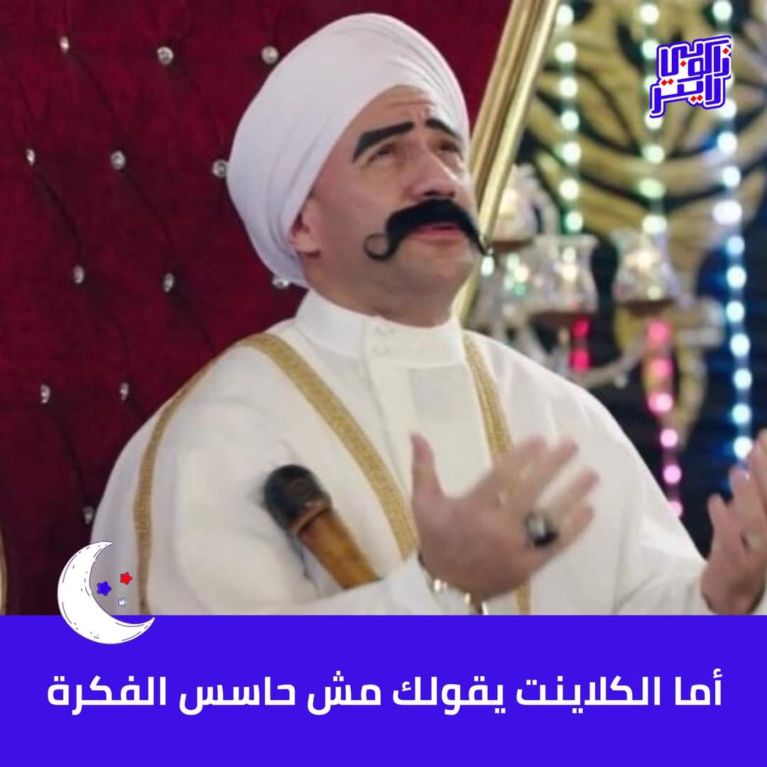 thecopywriterme's tweet photo. يارب يطلع كل ده كابوس وأطلع أصلاً طبق لوبيا 🙂

#الكبير_اوي_٦ https://t.co/SRkMZbqG7R