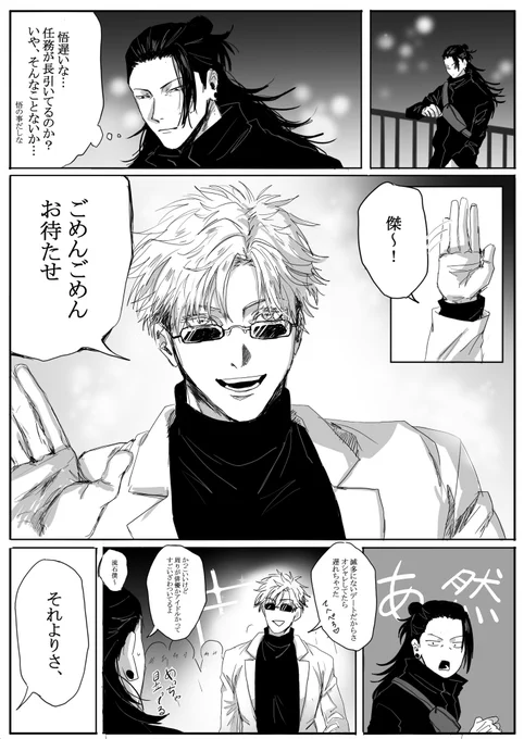 【五夏と禪院直哉】1
因果応報な漫画です

※若干の甚直要素あり  #五夏 