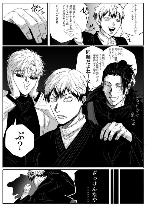 五夏と禪院直哉】2 | お冷 さんのマンガ | ツイコミ(仮)