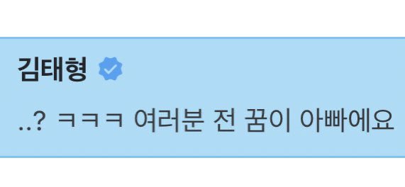 miidang's tweet photo. 그게중요한가요?
저도 꿈이 대통령인데 https://t.co/aWgopKWset