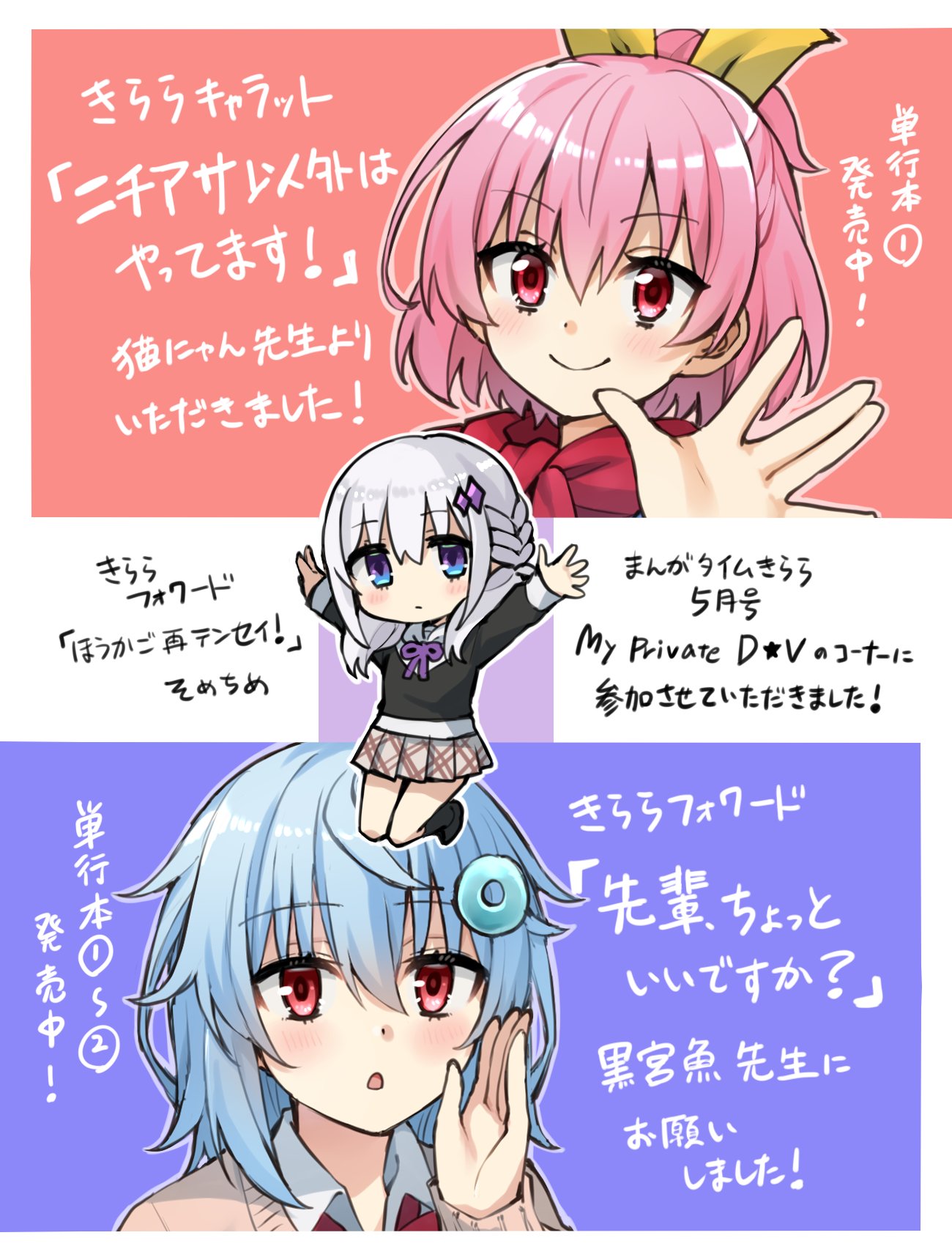 そめちめ 単行本 発売中 本日発売のまんがタイムきらら5月号 My Private D V のコーナーにて イラスト描かせていただきました ニチアサ以外はやってます の猫にゃん先生からバトンいただき 次号は 先輩 ちょっといいですか の黒宮魚 そめちめ 単行本 発売中 本日発売のまんがタイムきらら5月号 My Private D V のコーナーにて イラスト描かせていただきました ニチアサ以外はやってます の猫にゃん先生からバトンいただき 次号は 先輩 ちょっといいですか の黒宮魚