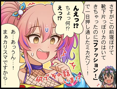 やっぱすげえよ美嘉は 