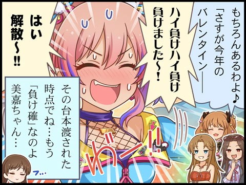 やっぱすげえよ美嘉は 