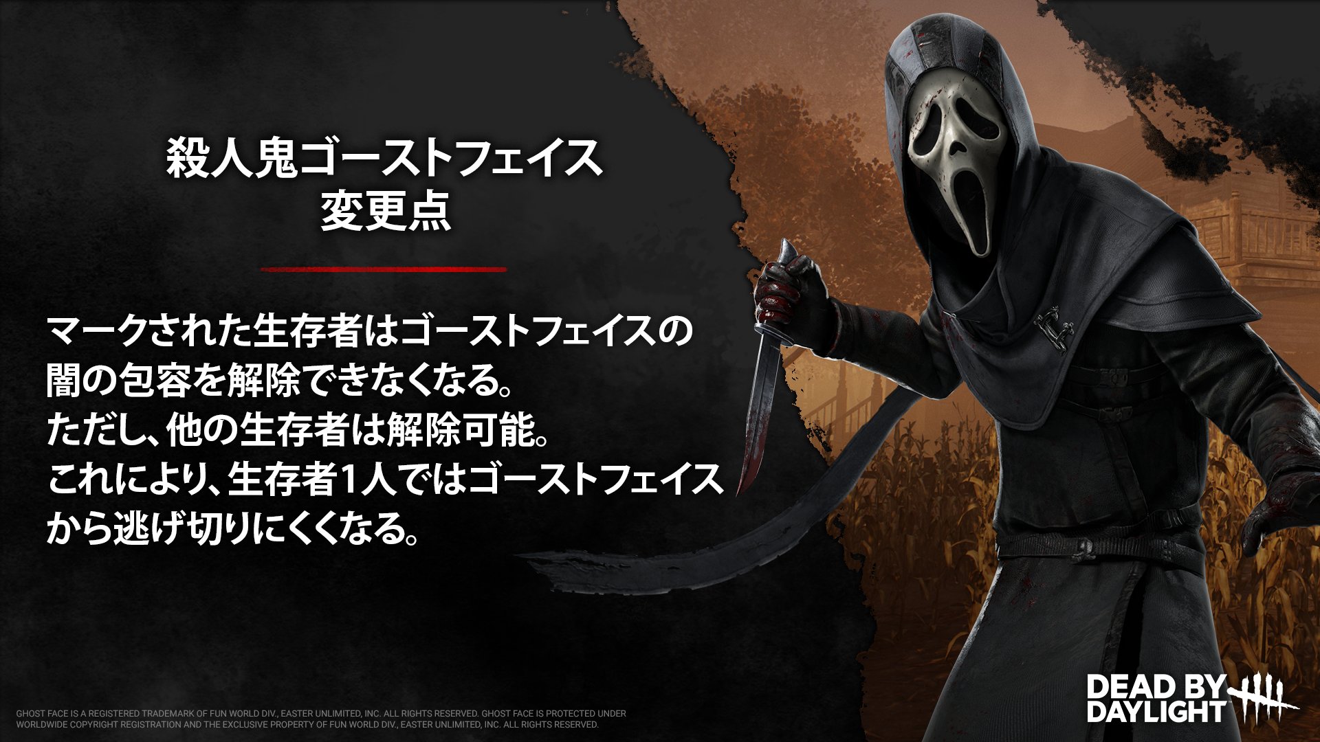 公式 Dead By Daylight 次回のアップデートで殺人鬼ゴーストフェイスにゲームバランス調整を行います 現在steam版で開催中のパブリックテストビルドでも 調整が加えられたゴーストフェイスをお使いいただけます 参加する方はぜひ試してみてください