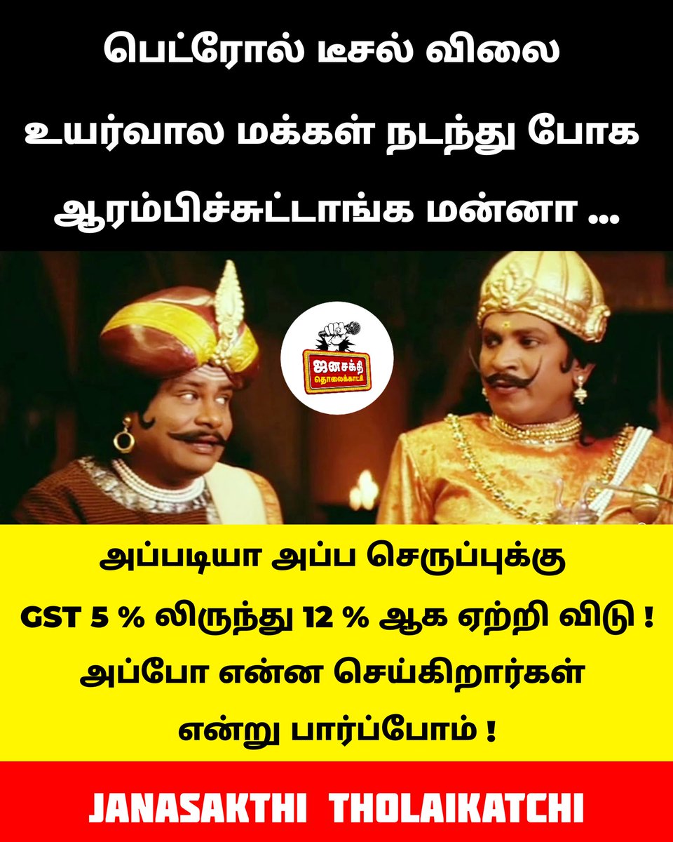 JanasakthiThola's tweet photo. ககபோ... https://t.co/8a7d0JGH8H
